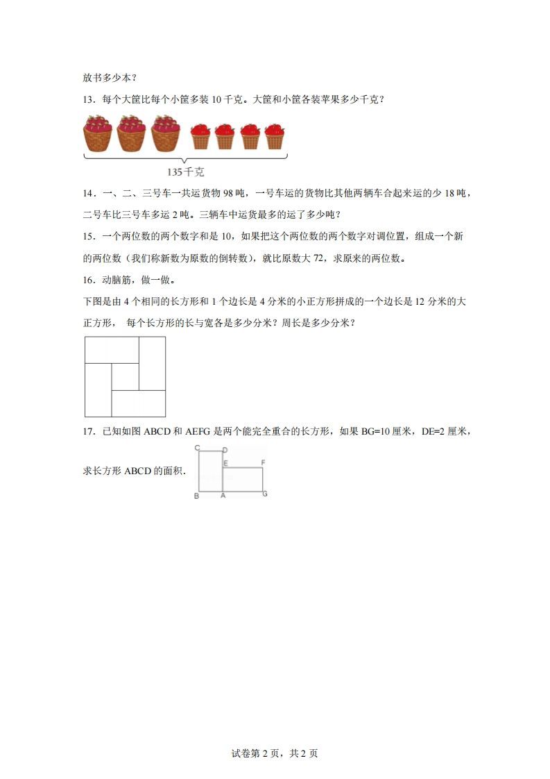 图片[2]_【和差】通用版三年级下册数学典型应用题：和差问题_练习题|试卷|知识点|复习提纲
