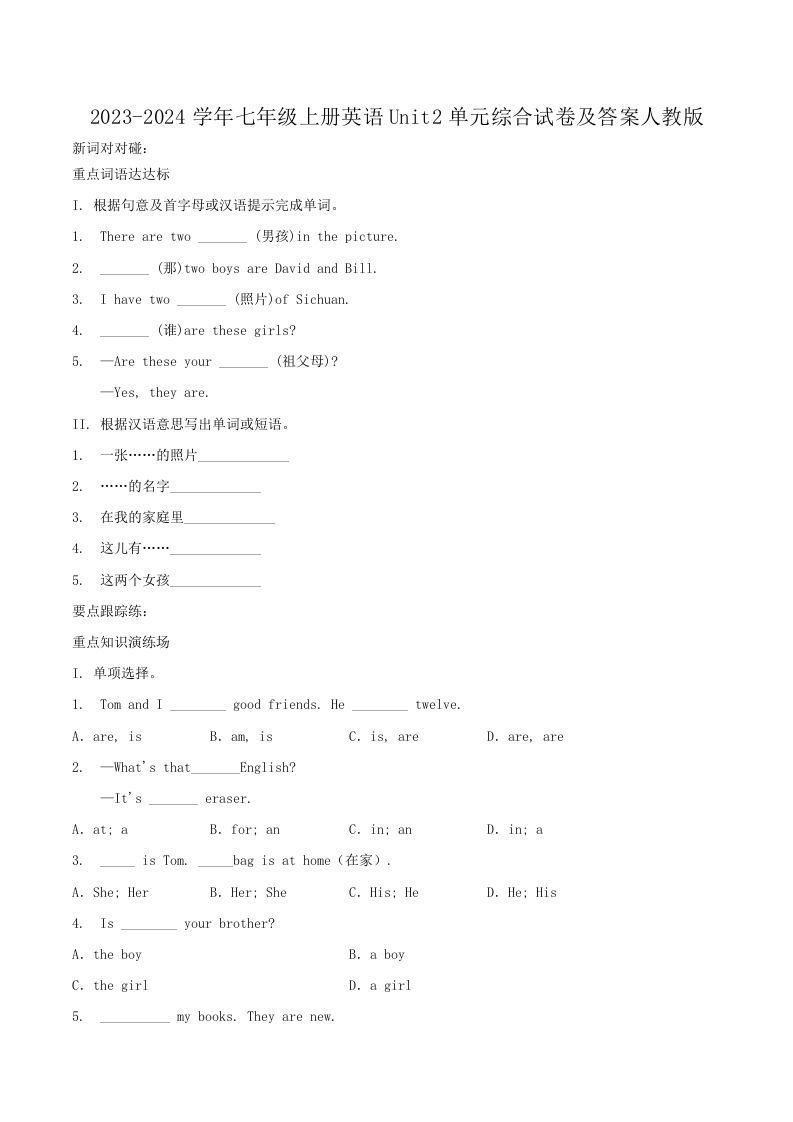 2023-2024学年七年级上册英语Unit2单元综合试卷及答案人教版(Word版)_练习题|试卷|知识点|复习提纲