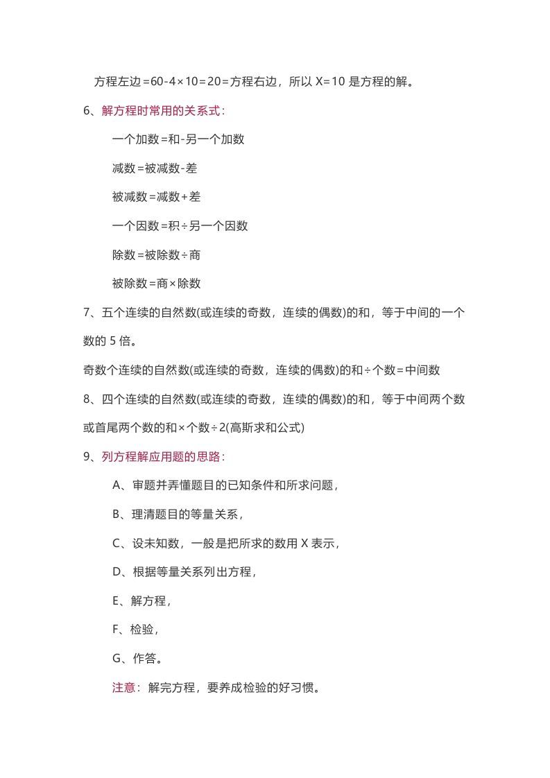图片[2]_苏教版数学5年级下册数学知识点_练习题|试卷|知识点|复习提纲
