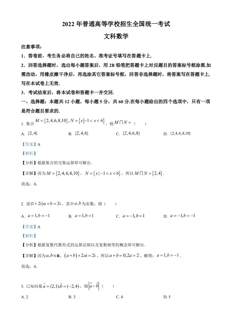 2022年高考数学试卷（文）（全国乙卷）（含答案）_练习题|试卷|知识点|复习提纲