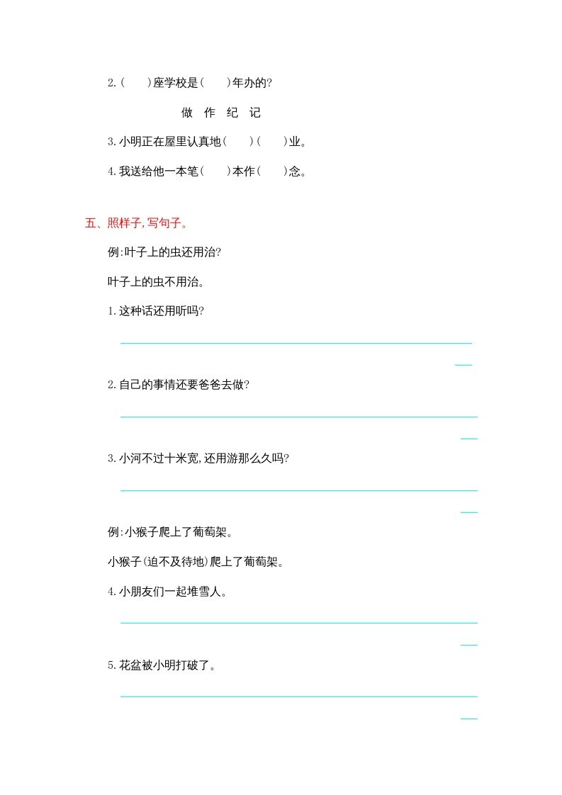 图片[2]_二年级语文上册第五单元提升练习（部编）_练习题|试卷|知识点|复习提纲