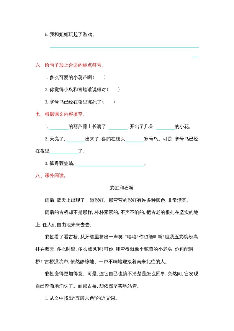 图片[3]_二年级语文上册第五单元提升练习（部编）_练习题|试卷|知识点|复习提纲
