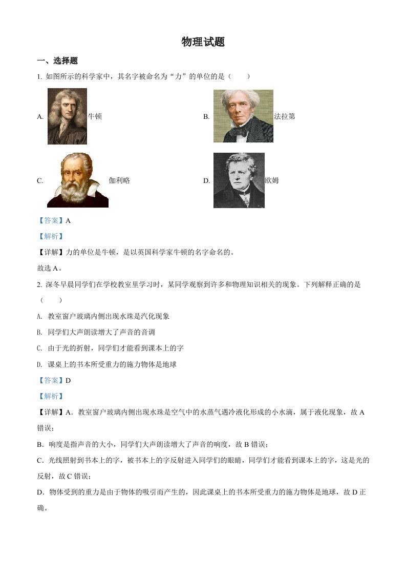 2022年四川省凉山州中考物理试题（含答案）_练习题|试卷|知识点|复习提纲