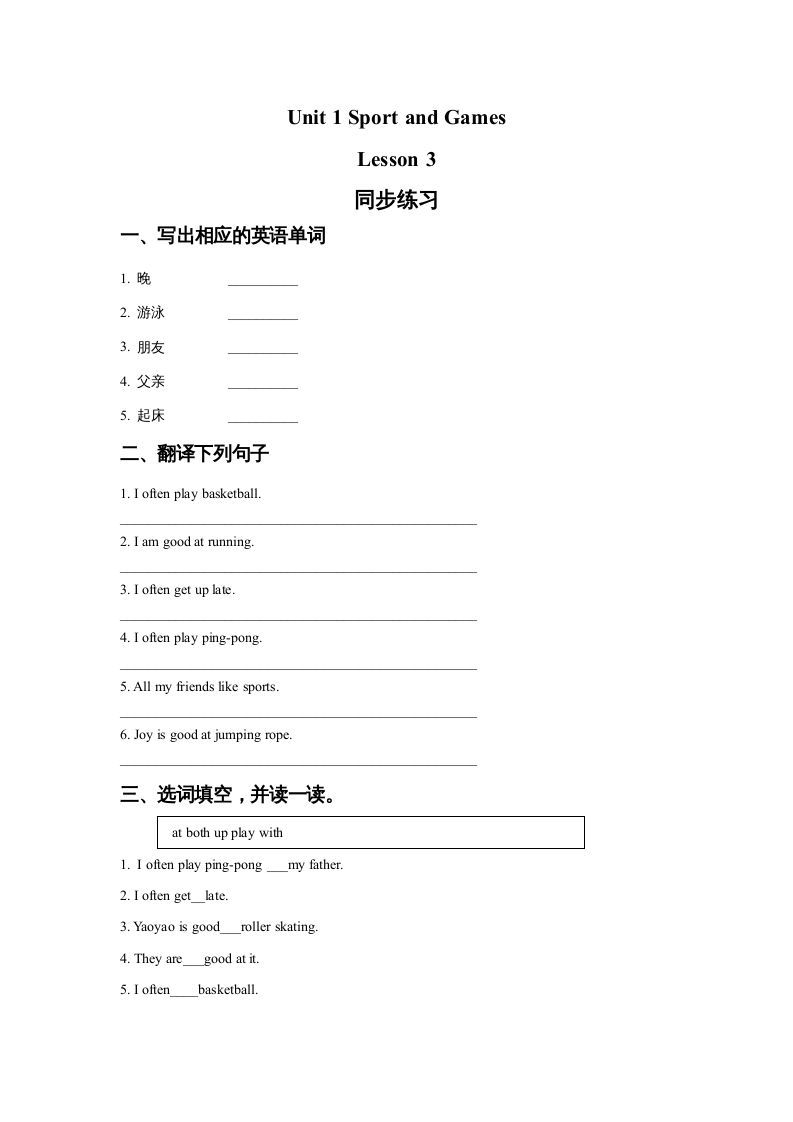 四年级英语上册Unit1SportandGamesLesson3同步练习1（人教版一起点）_练习题|试卷|知识点|复习提纲