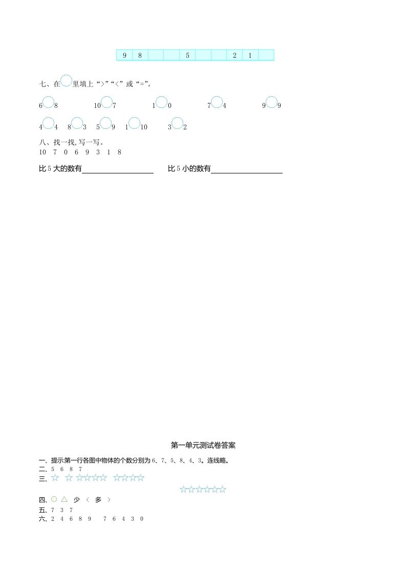 图片[2]_一年级数学上册第一单元测试卷及答案(北师大版)_练习题|试卷|知识点|复习提纲