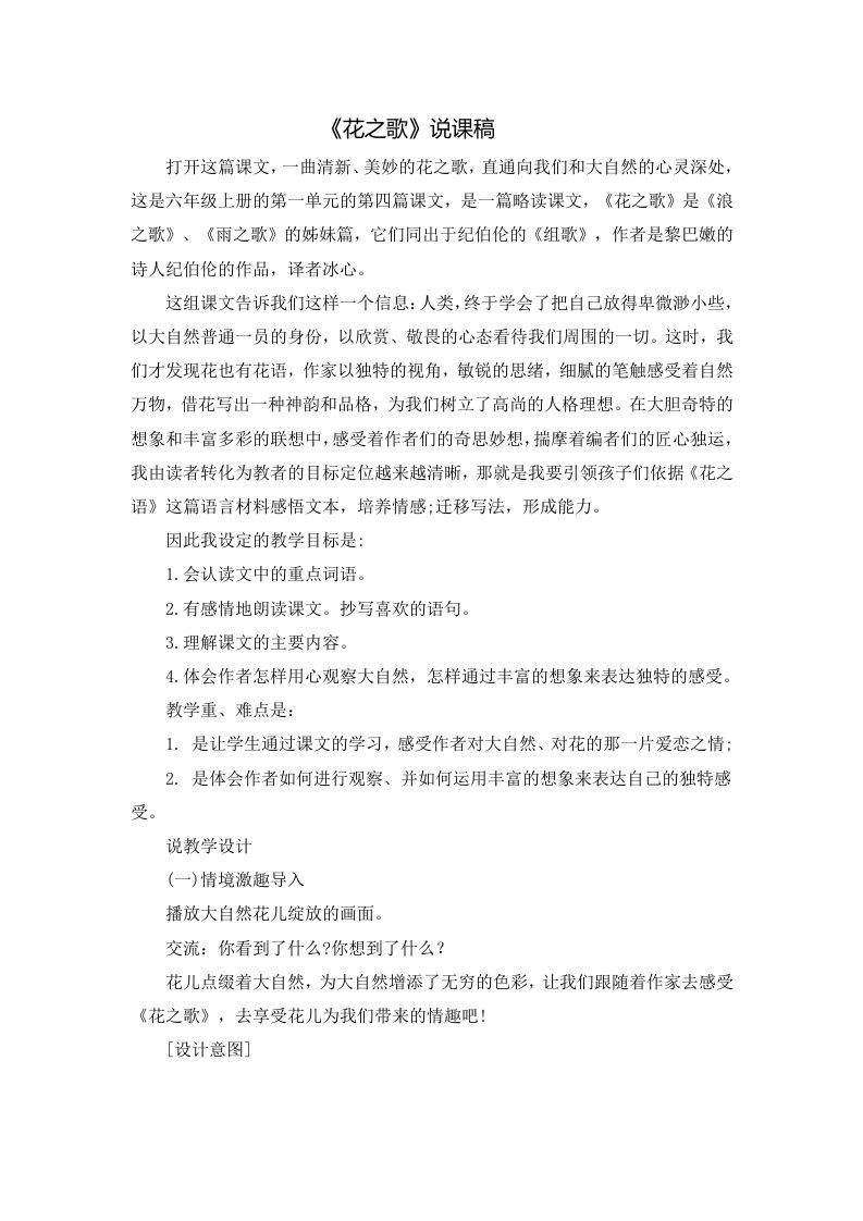 六年级语文上册说课稿（部编版）_练习题|试卷|知识点|复习提纲