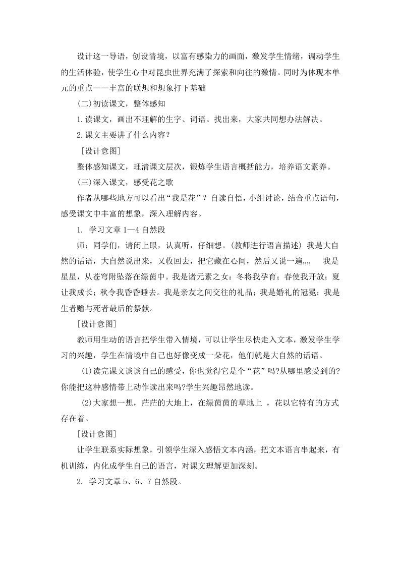 图片[2]_六年级语文上册说课稿（部编版）_练习题|试卷|知识点|复习提纲