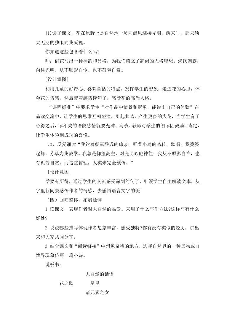 图片[3]_六年级语文上册说课稿（部编版）_练习题|试卷|知识点|复习提纲