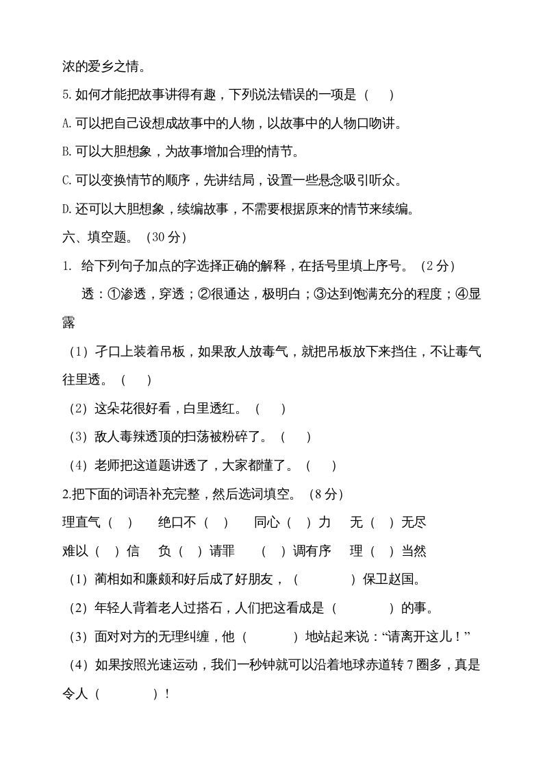 图片[3]_五年级语文上册期中测试—部编版(10)（部编版）_练习题|试卷|知识点|复习提纲