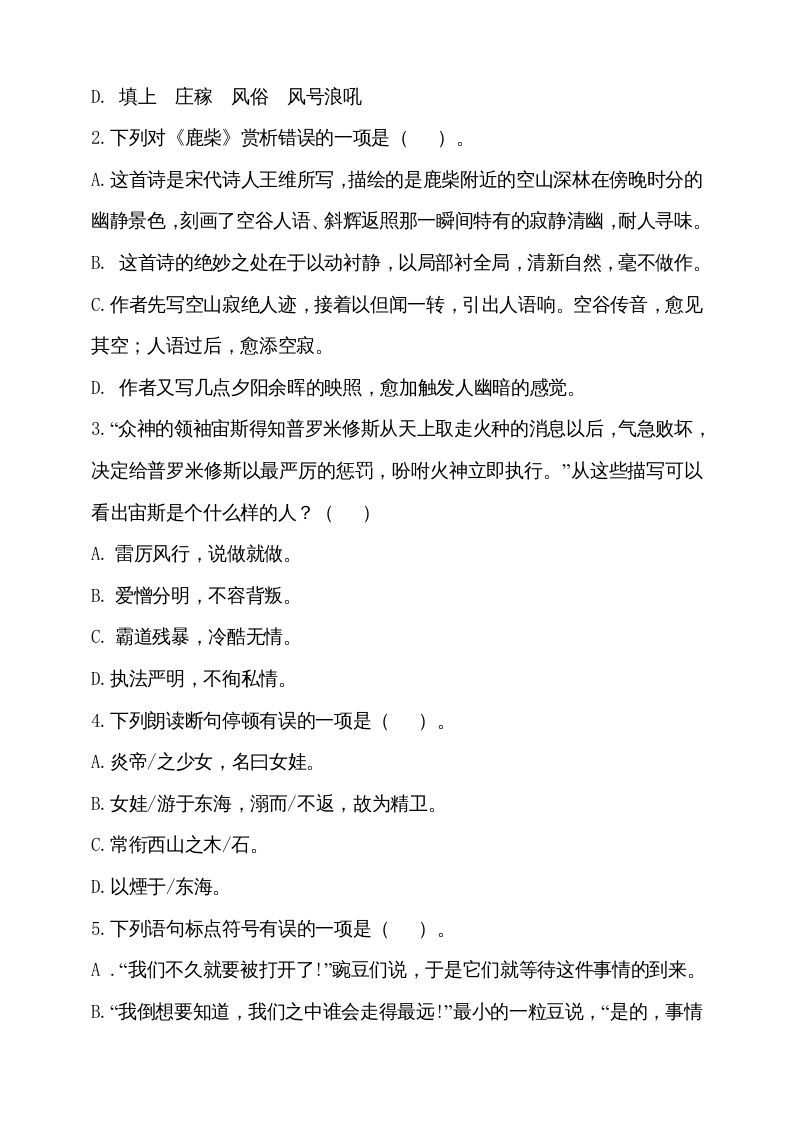 图片[2]_四年级语文上册（期末测试）(15)_练习题|试卷|知识点|复习提纲