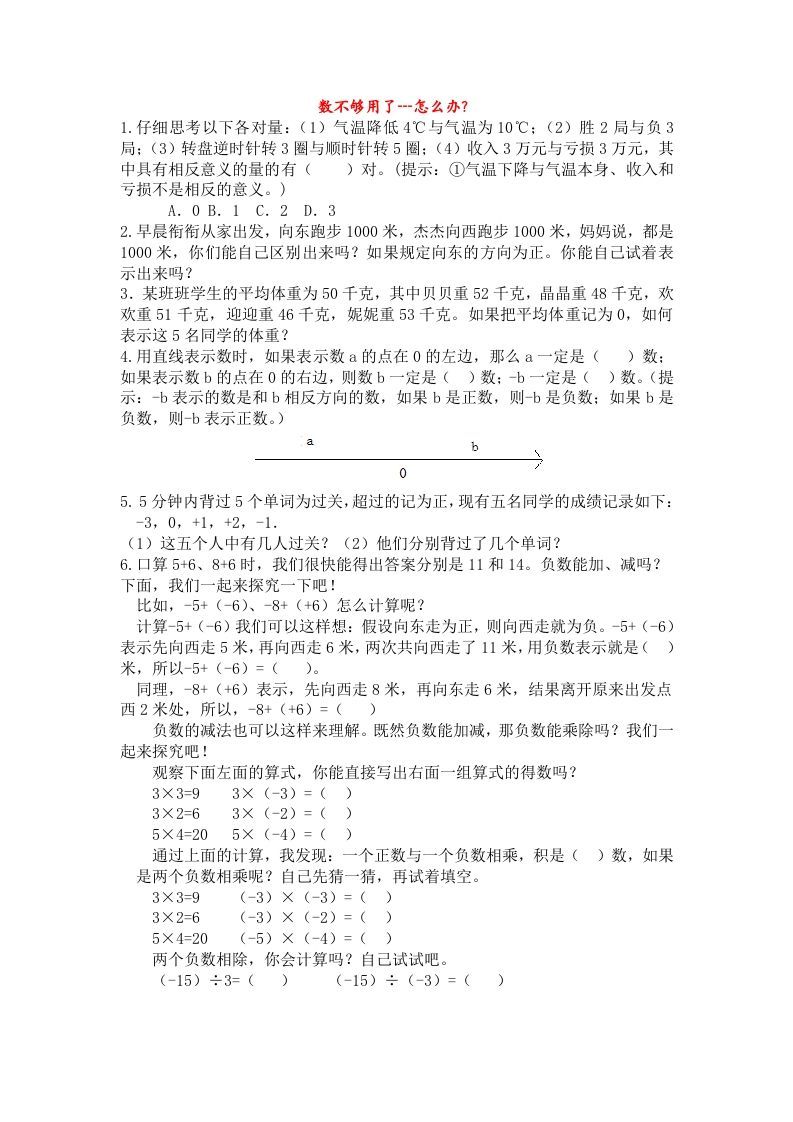六年级数学下册人教版6年级下-衔接题_练习题|试卷|知识点|复习提纲