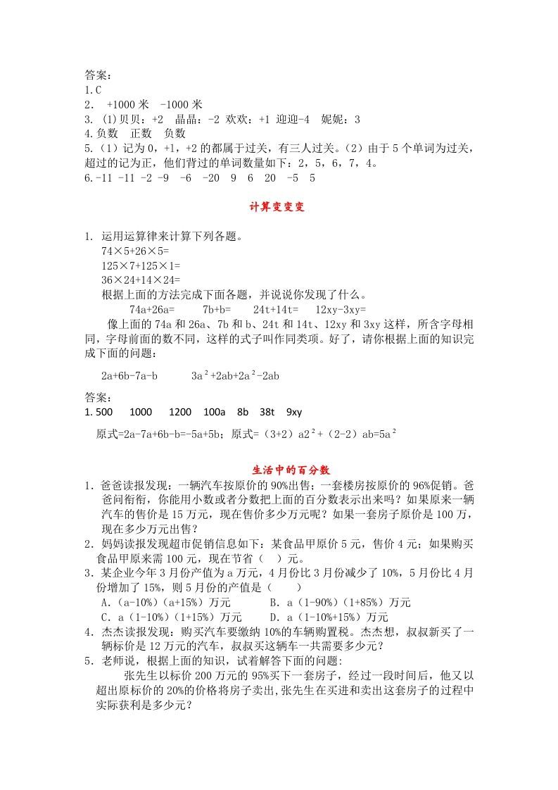 图片[2]_六年级数学下册人教版6年级下-衔接题_练习题|试卷|知识点|复习提纲