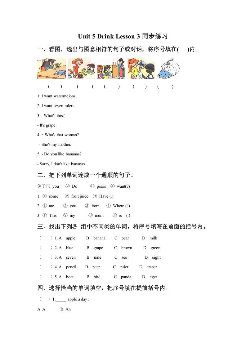一年级英语下册Unit5DrinkLesson3同步练习1_练习题|试卷|知识点|复习提纲
