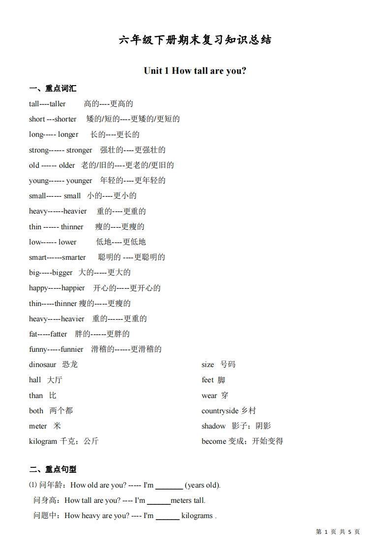 【知识点】六下人教版PEP英语期末复习知识总结_练习题|试卷|知识点|复习提纲