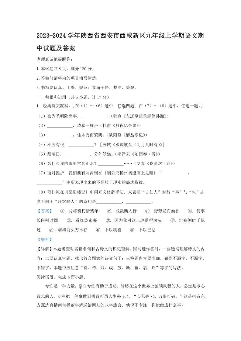 2023-2024学年陕西省西安市西咸新区九年级上学期语文期中试题及答案(Word版)_练习题|试卷|知识点|复习提纲