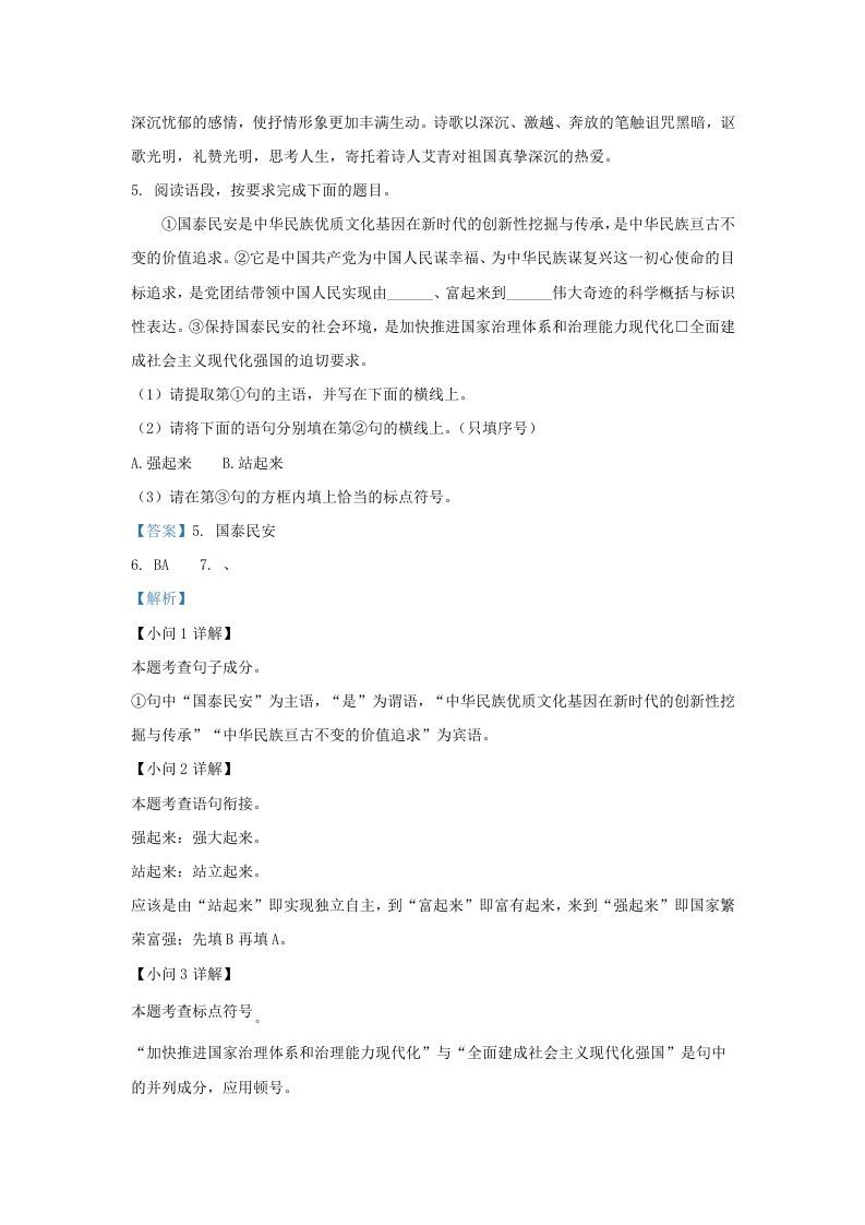 图片[3]_2023-2024学年陕西省西安市西咸新区九年级上学期语文期中试题及答案(Word版)_练习题|试卷|知识点|复习提纲