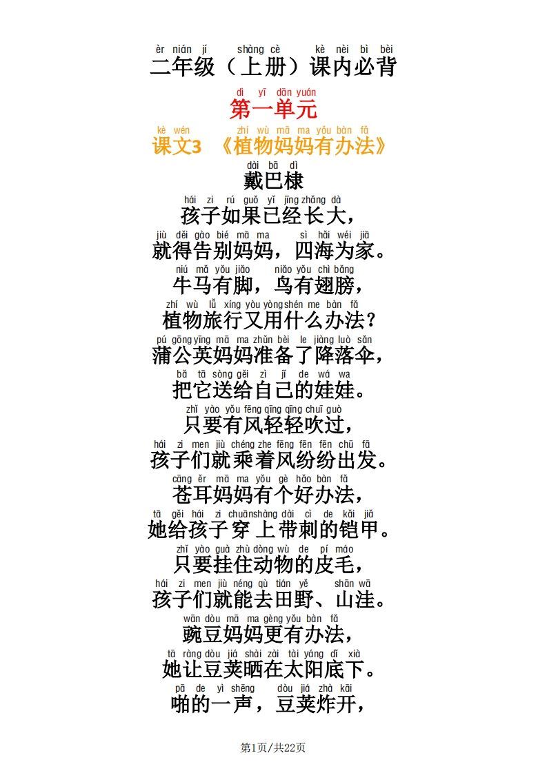 二年级语文上册必背内容及默写表_练习题|试卷|知识点|复习提纲