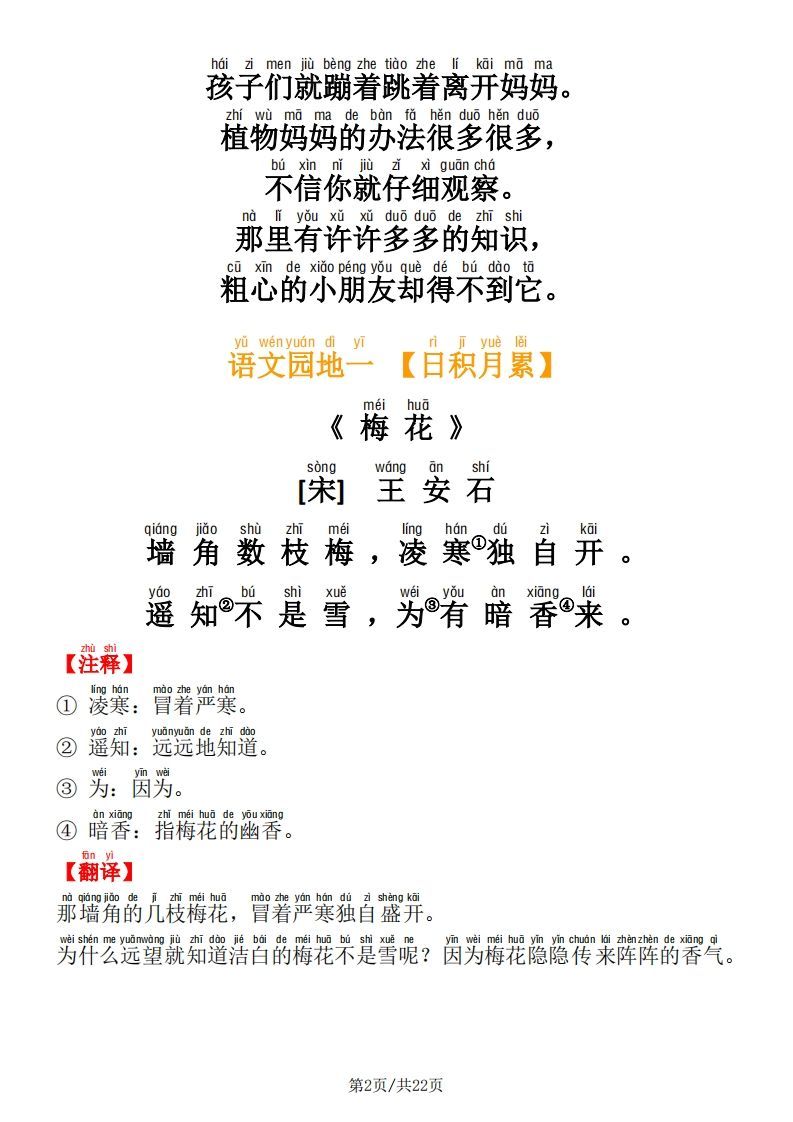 图片[2]_二年级语文上册必背内容及默写表_练习题|试卷|知识点|复习提纲