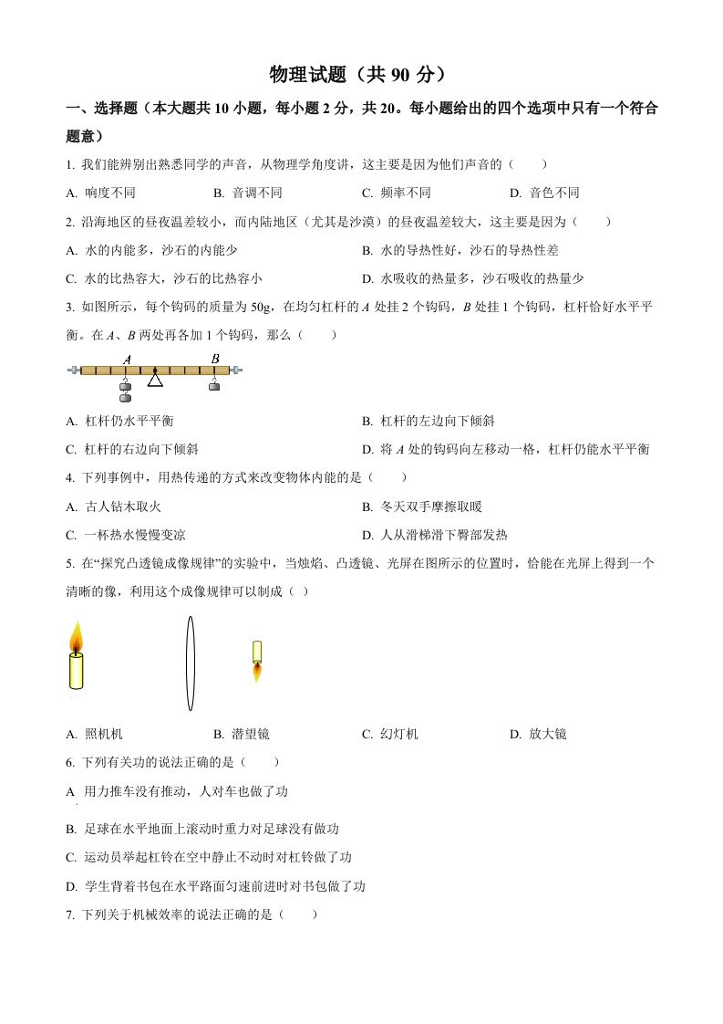 2023年江苏省连云港市中考物理试题（空白卷）_练习题|试卷|知识点|复习提纲