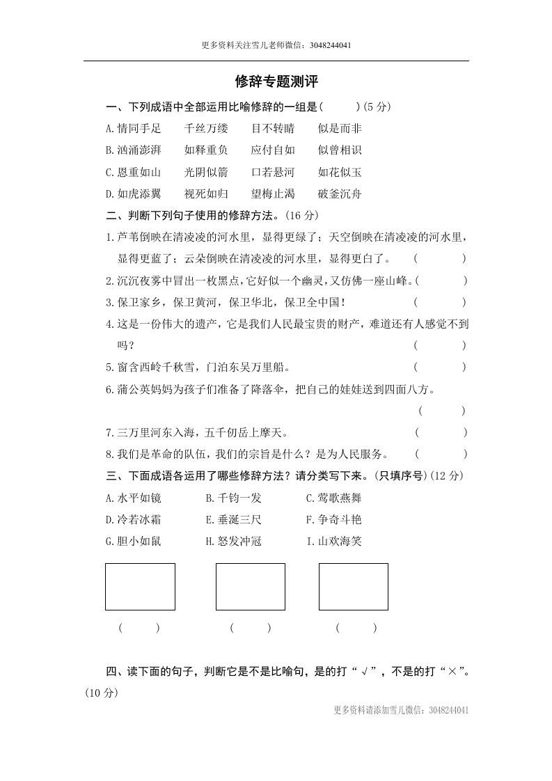 小升初语文修辞_练习题|试卷|知识点|复习提纲