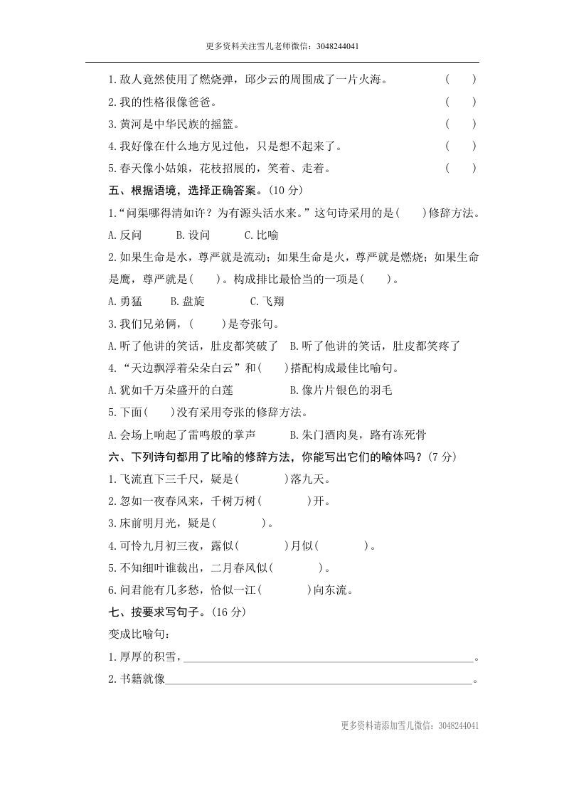 图片[2]_小升初语文修辞_练习题|试卷|知识点|复习提纲