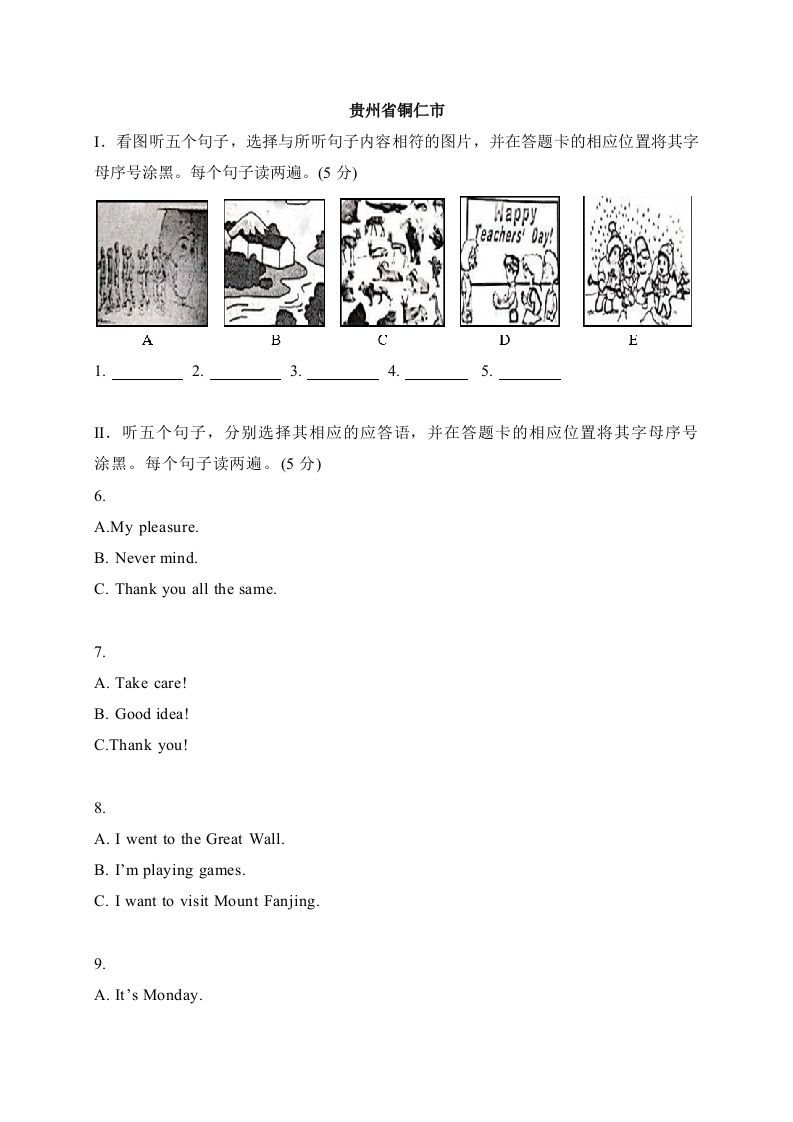 02贵州省铜仁市-2020年各地中考英语听力真题合集_练习题|试卷|知识点|复习提纲