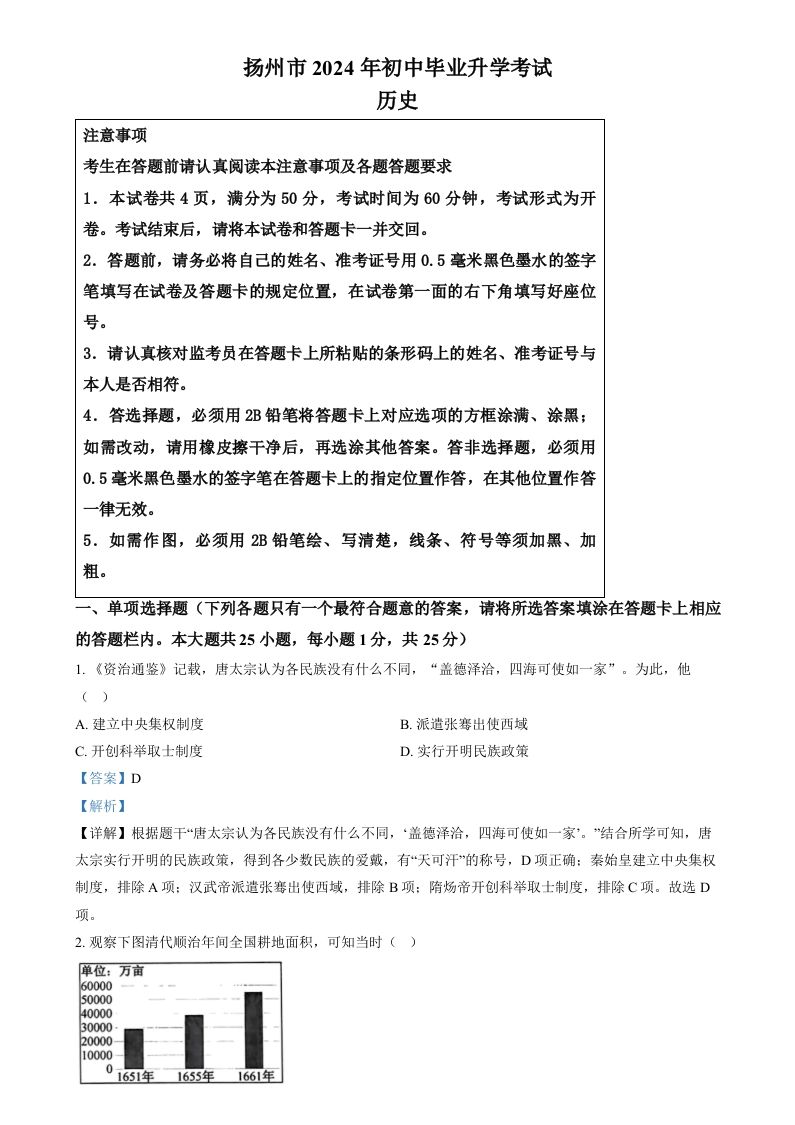 2024年江苏省扬州市中考历史试题（含答案）_练习题|试卷|知识点|复习提纲