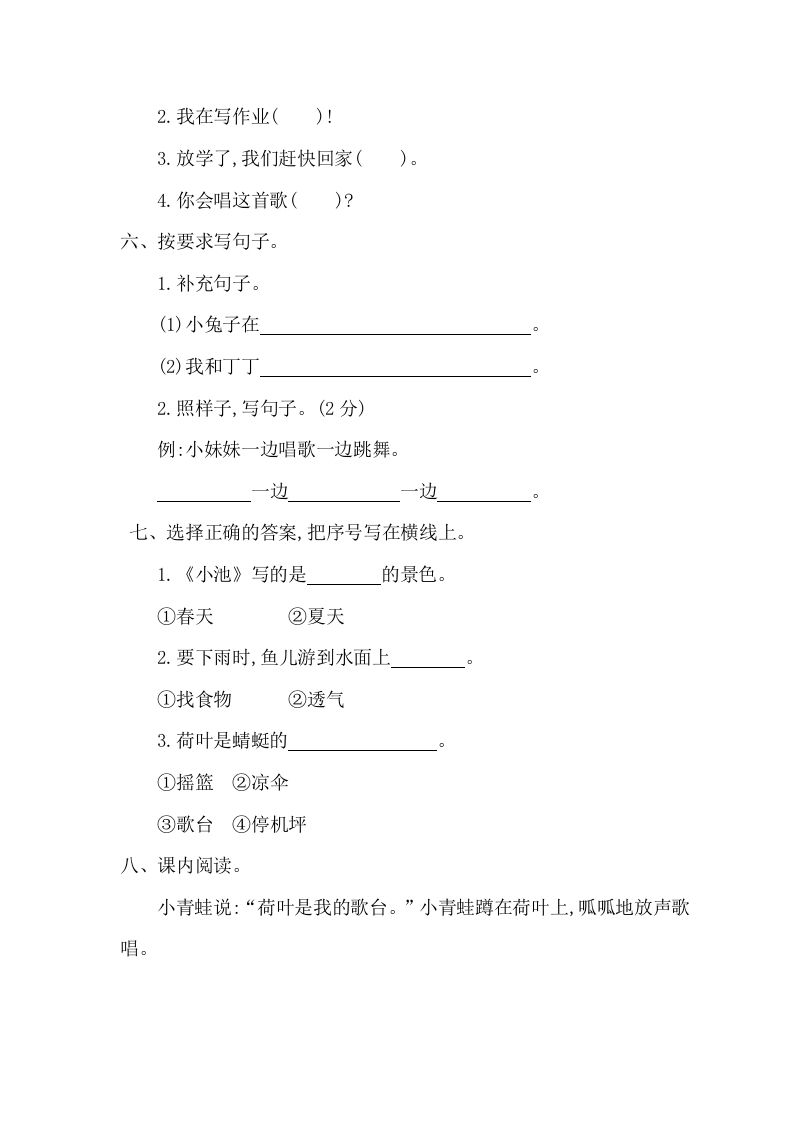 图片[2]_一年级语文下册第六单元提升练习一_练习题|试卷|知识点|复习提纲