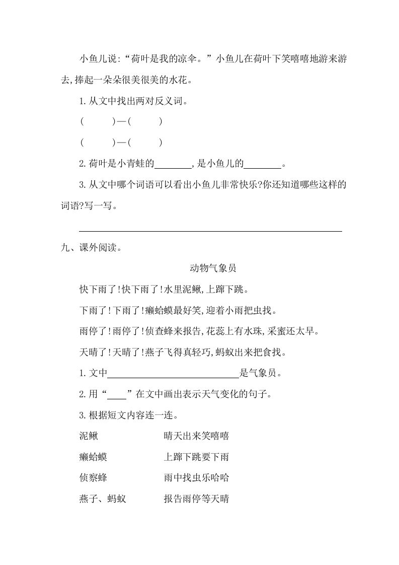 图片[3]_一年级语文下册第六单元提升练习一_练习题|试卷|知识点|复习提纲