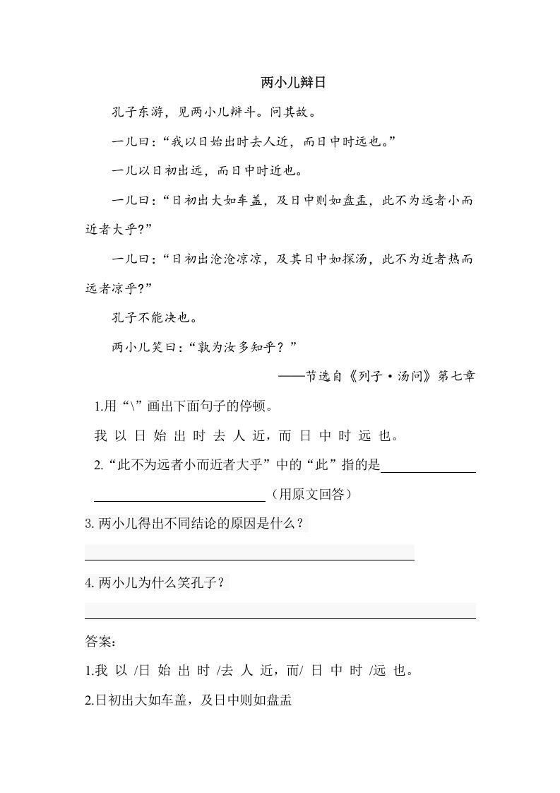 图片[2]_五年级语文下册类文阅读-15自相矛盾_练习题|试卷|知识点|复习提纲