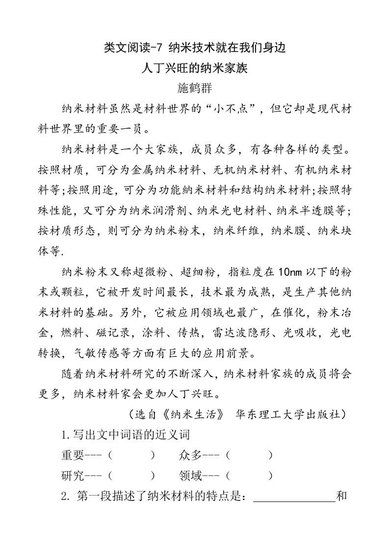 四年级语文下册类文阅读-7纳米技术就在我们身边_练习题|试卷|知识点|复习提纲