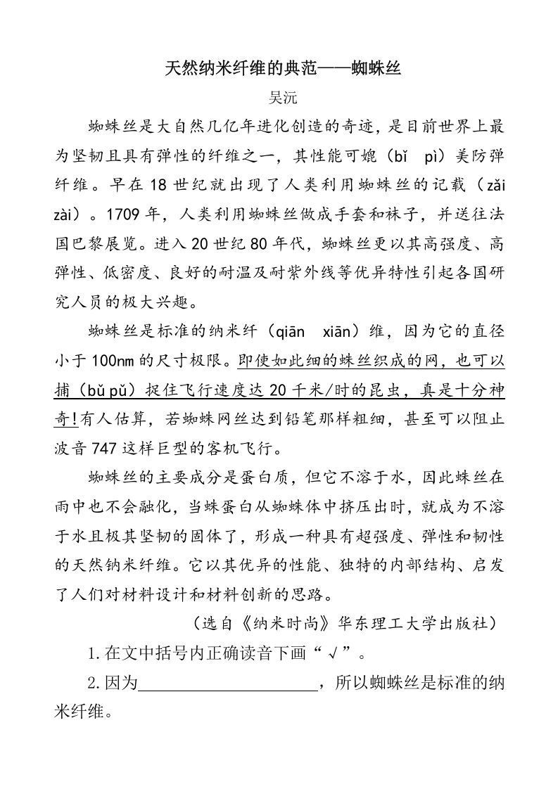 图片[3]_四年级语文下册类文阅读-7纳米技术就在我们身边_练习题|试卷|知识点|复习提纲