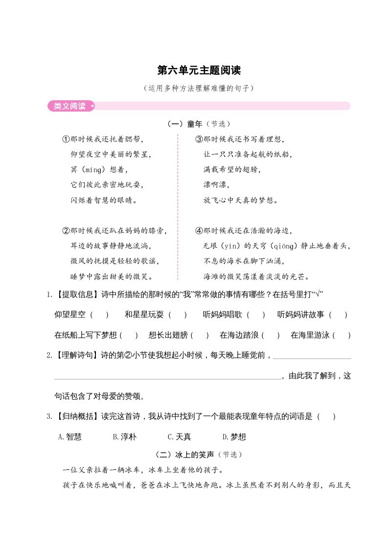 三年级语文下册第六单元主题阅读_练习题|试卷|知识点|复习提纲