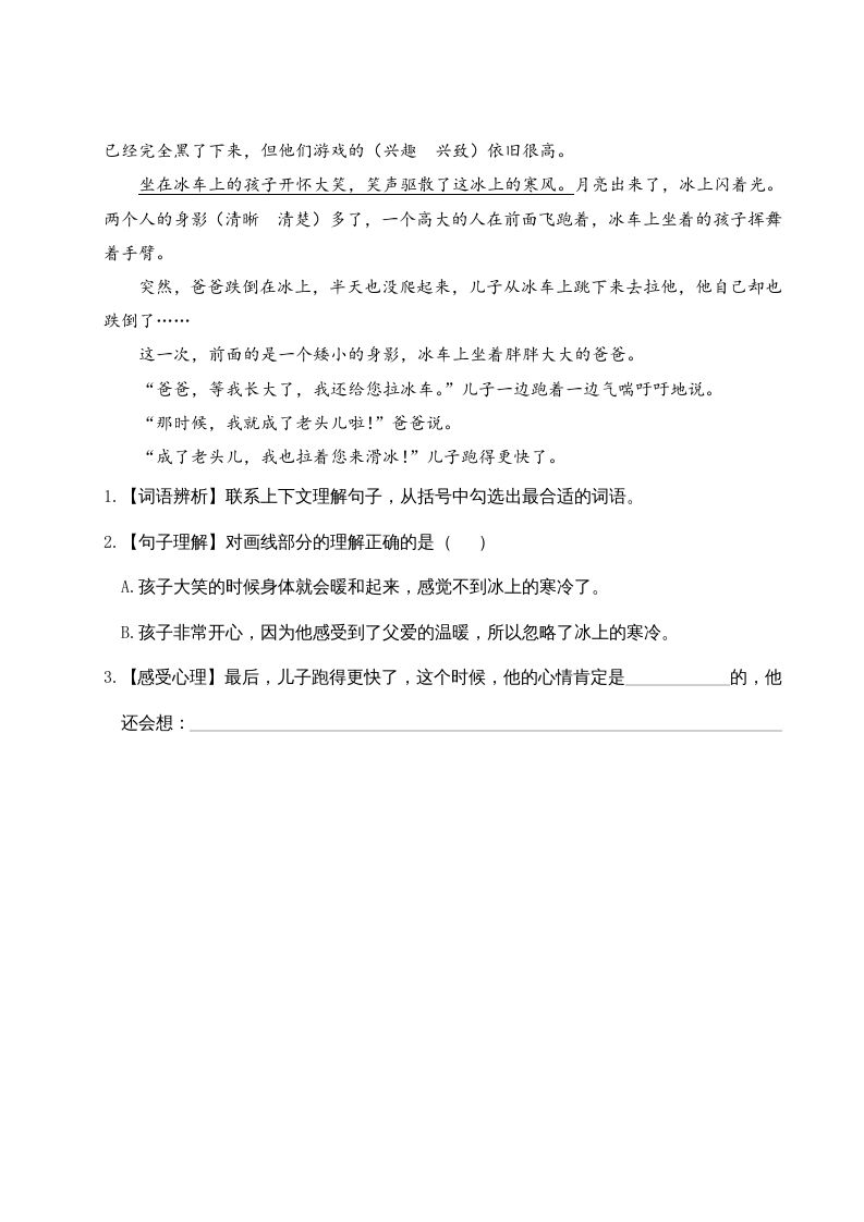 图片[2]_三年级语文下册第六单元主题阅读_练习题|试卷|知识点|复习提纲