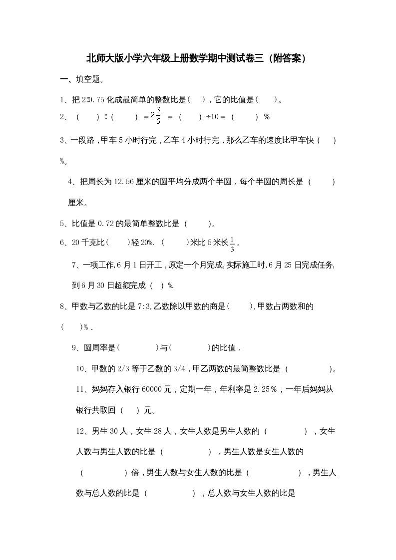 六年级数学上册期中试卷6（北师大版）_练习题|试卷|知识点|复习提纲
