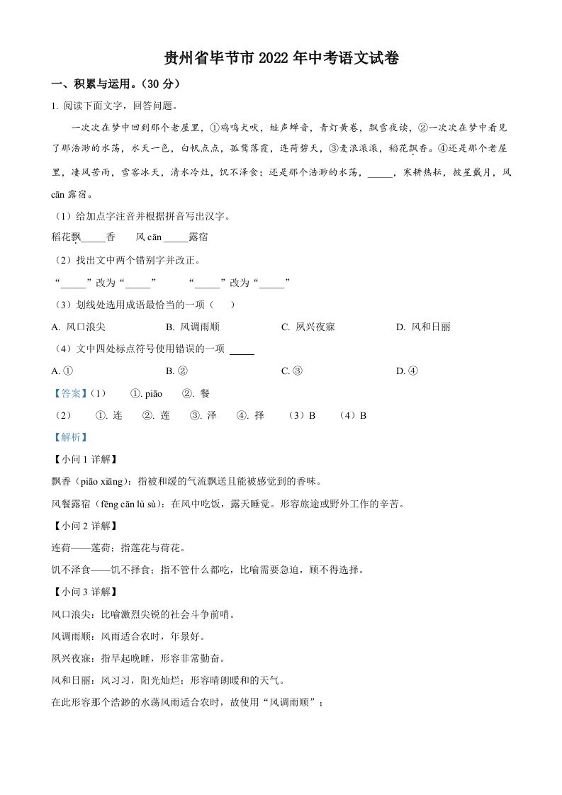 2022年贵州省毕节市中考语文真题（含答案）_练习题|试卷|知识点|复习提纲
