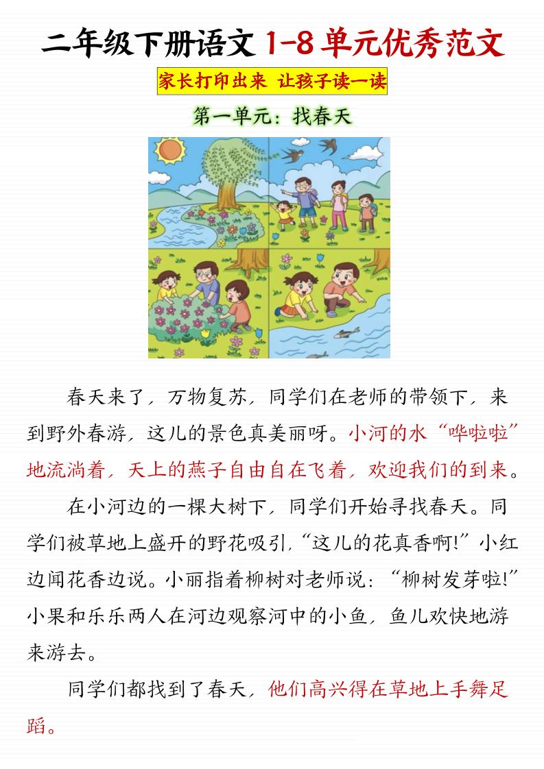 1-8单元优秀范文二下_练习题|试卷|知识点|复习提纲