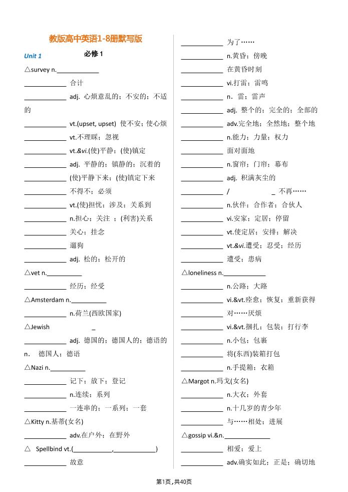 1-人教版高中英语1-8册默写版_练习题|试卷|知识点|复习提纲