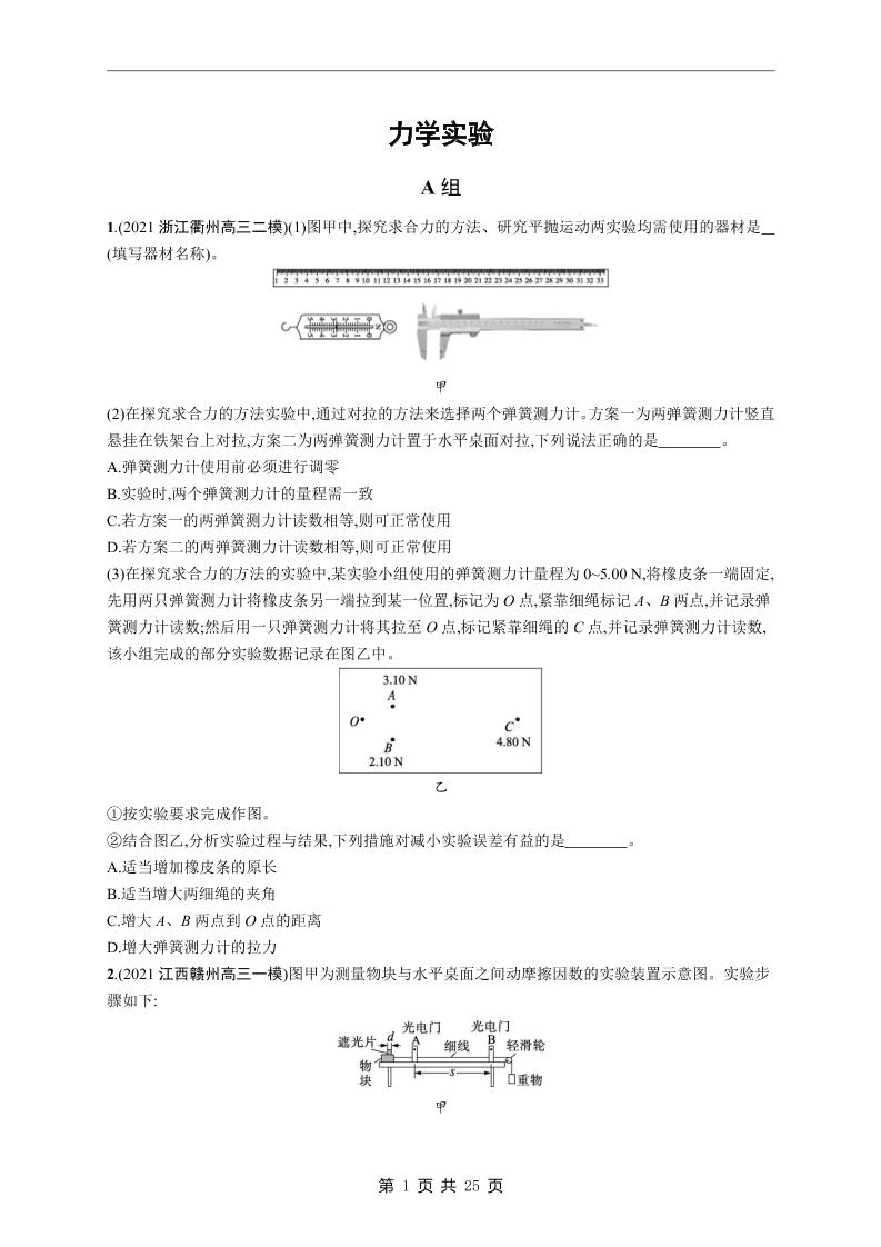 100-高考物理《力学+电学+光学与热学物理实验》专项练习及答案_练习题|试卷|知识点|复习提纲