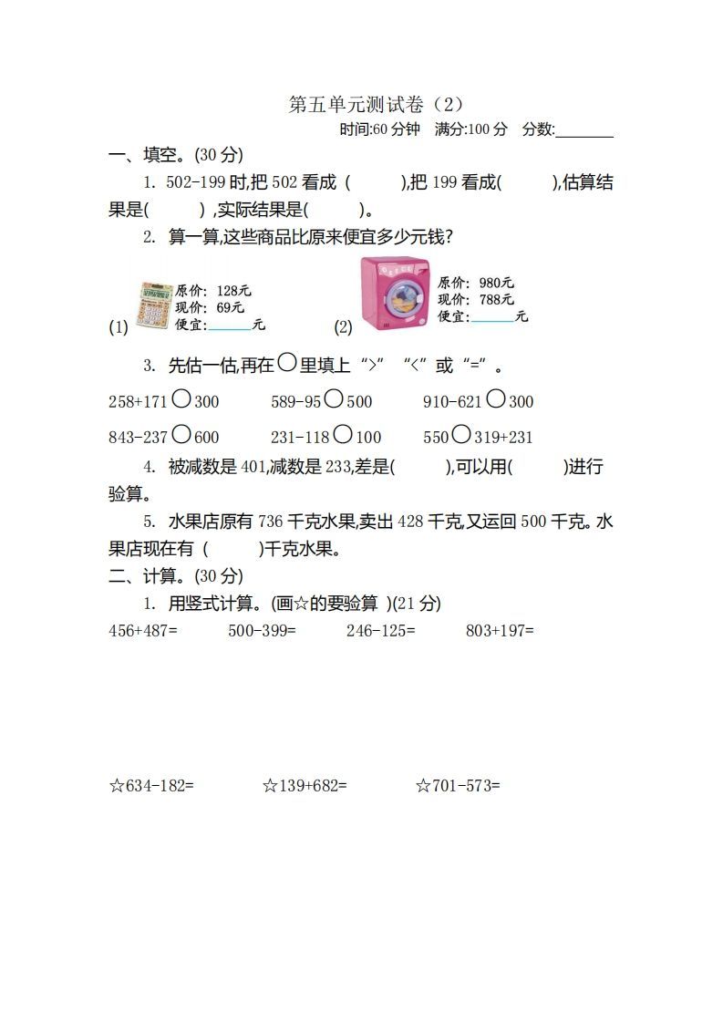 二（下）青岛版数学第五单元检测卷.2（54制）_练习题|试卷|知识点|复习提纲