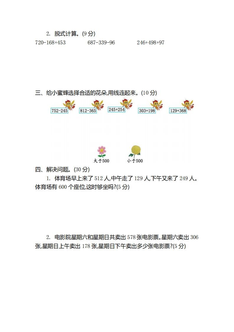 图片[2]_二（下）青岛版数学第五单元检测卷.2（54制）_练习题|试卷|知识点|复习提纲