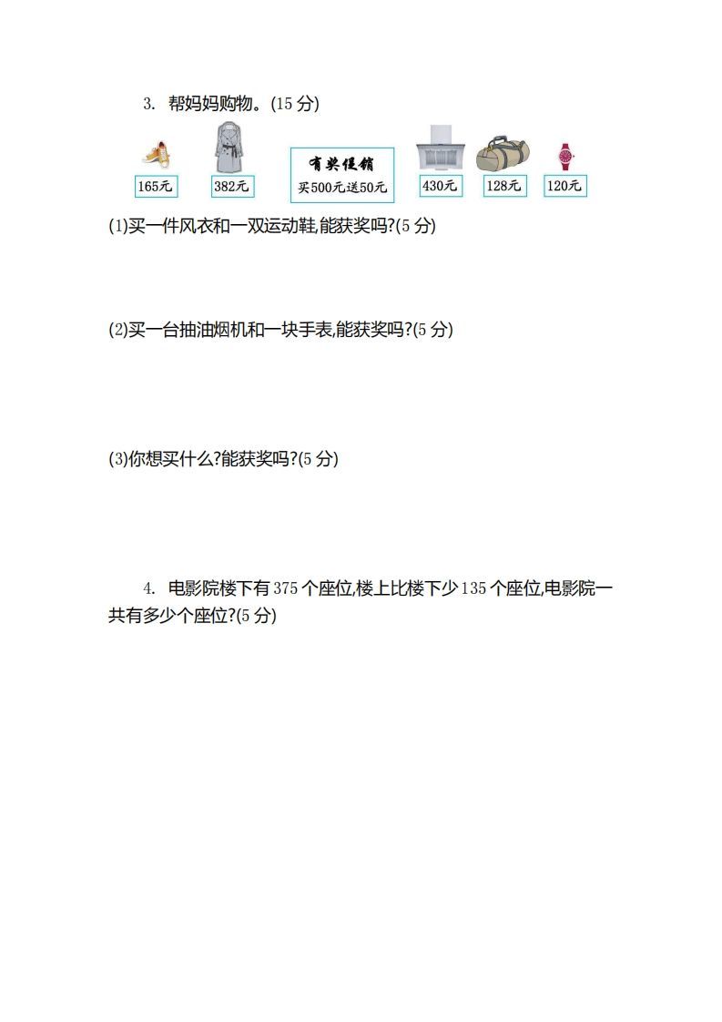 图片[3]_二（下）青岛版数学第五单元检测卷.2（54制）_练习题|试卷|知识点|复习提纲