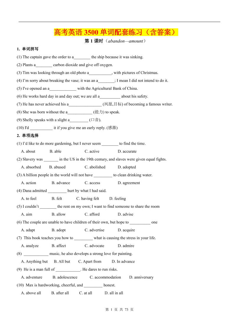 101-高考英语必背词汇3500配套练习（含答案）_练习题|试卷|知识点|复习提纲