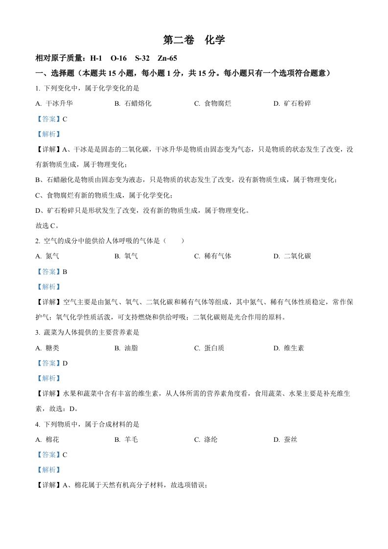 2022年辽宁省大连市中考化学真题（含答案）_练习题|试卷|知识点|复习提纲