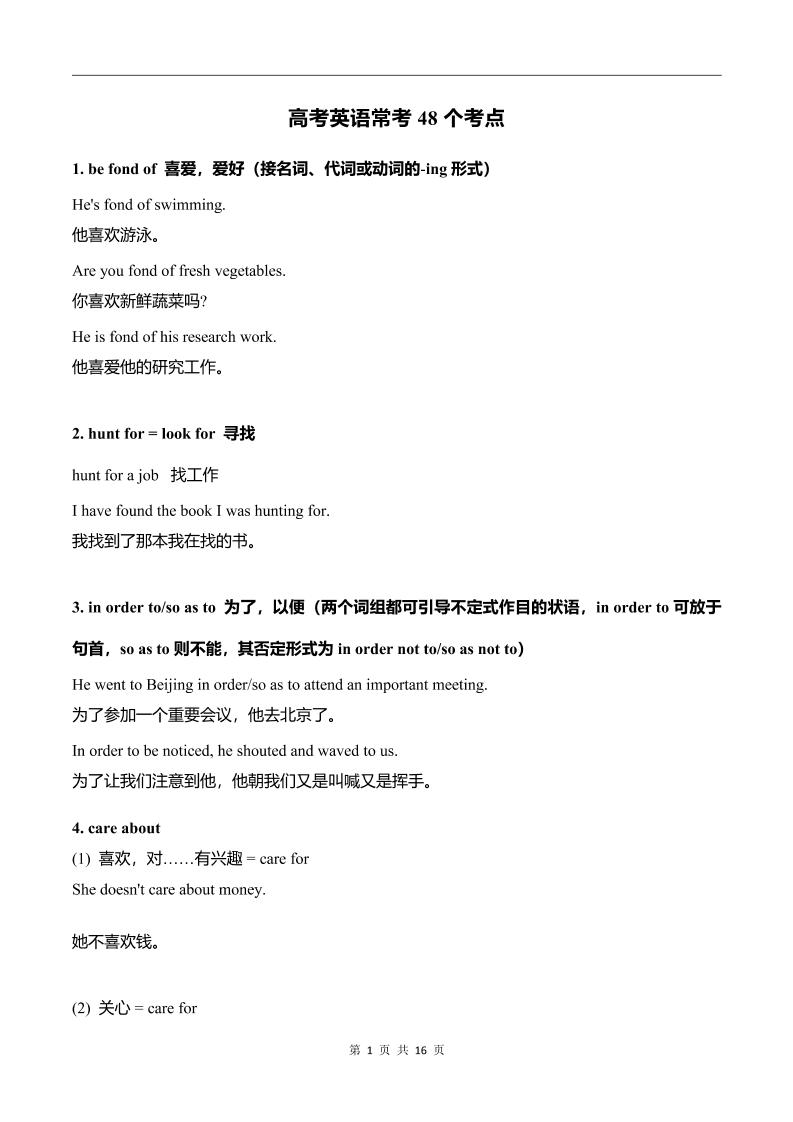 102-高考英语常考48个考点_练习题|试卷|知识点|复习提纲