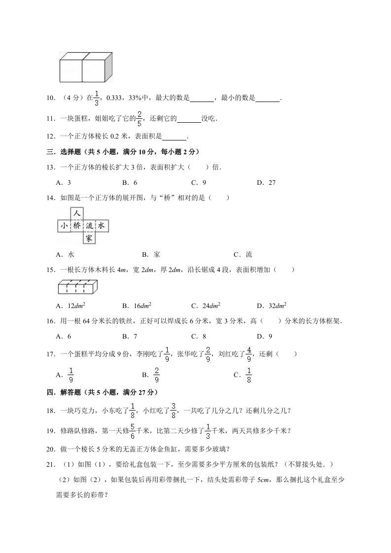 图片[2]_五年级数学下册试题月考试卷（3月）（有答案）北师大版_练习题|试卷|知识点|复习提纲