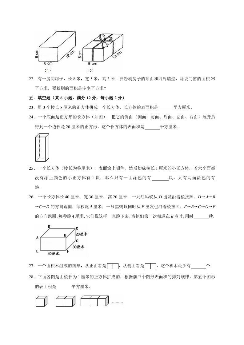 图片[3]_五年级数学下册试题月考试卷（3月）（有答案）北师大版_练习题|试卷|知识点|复习提纲