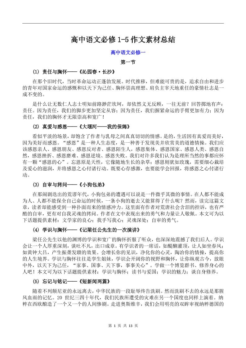 103-高中语文必修1-5作文素材总结_练习题|试卷|知识点|复习提纲