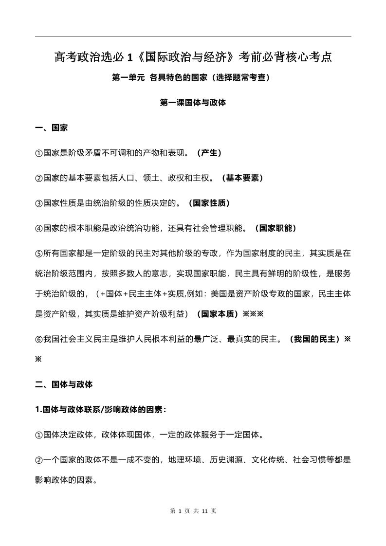 103-高考政治选必1《国际政治与经济》考前必背核心考点_练习题|试卷|知识点|复习提纲