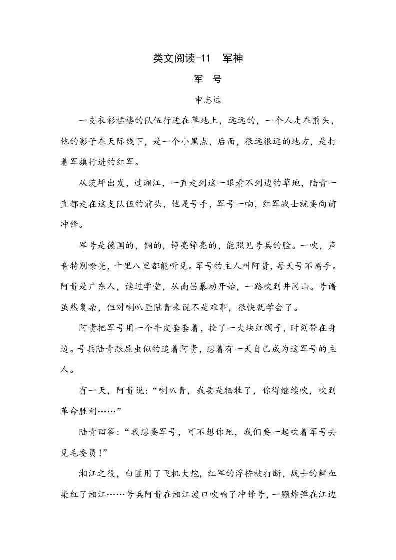 五年级语文下册类文阅读-11军神_练习题|试卷|知识点|复习提纲